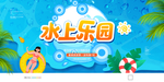 水上乐园