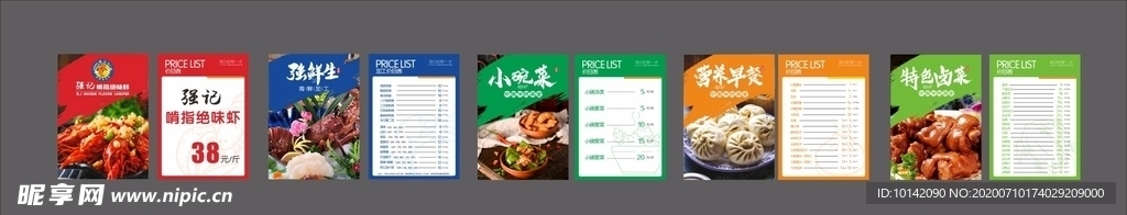价目表
