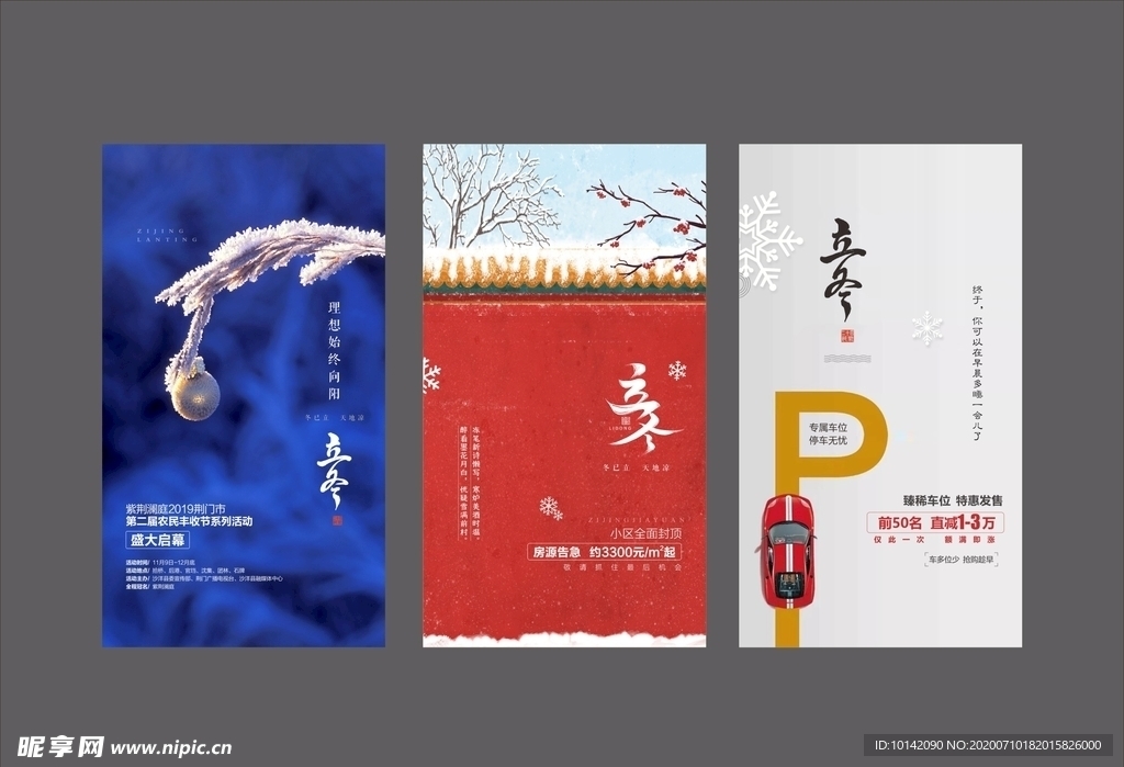 立冬  地产