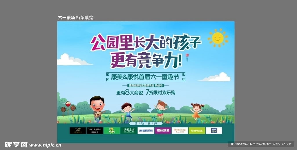 暖场 地产  儿童