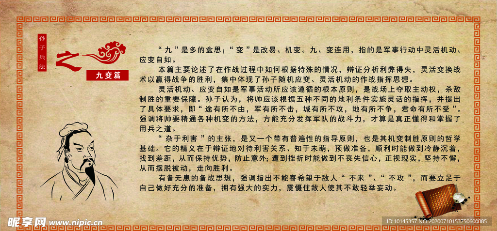 九变篇