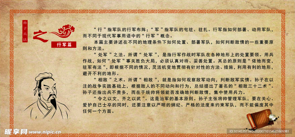 行军篇