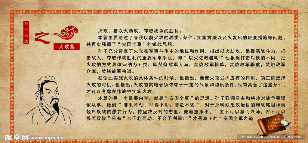 火攻篇