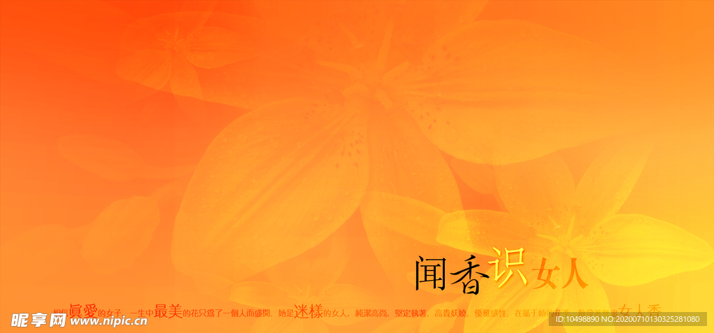 闻香识女人