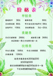 价格表