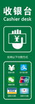 收银台