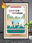 讲文明树新风