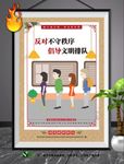 讲文明树新风