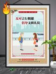 讲文明树新风