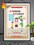 讲文明树新风