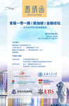 商务邀请函