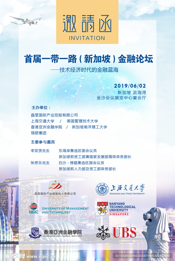 商务邀请函