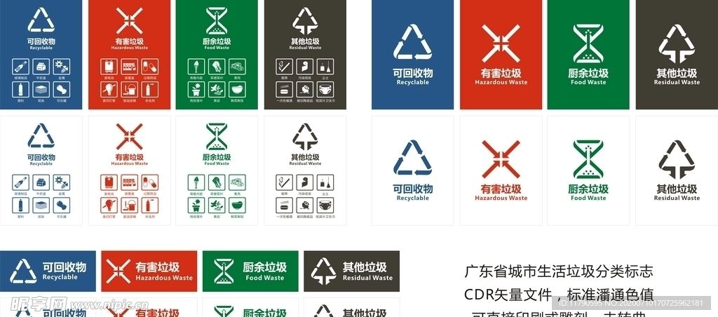 广东垃圾分类