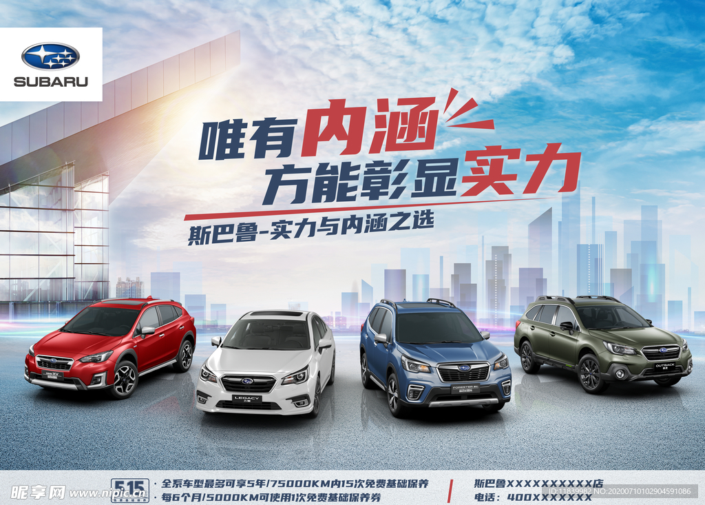 斯巴鲁微信用图