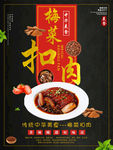 梅菜扣肉
