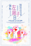左撇子
