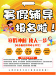 辅导班