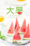 大暑