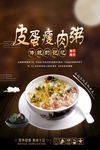 皮蛋瘦肉粥