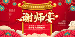 谢师宴