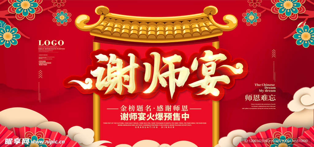 谢师宴