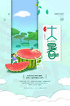 大暑