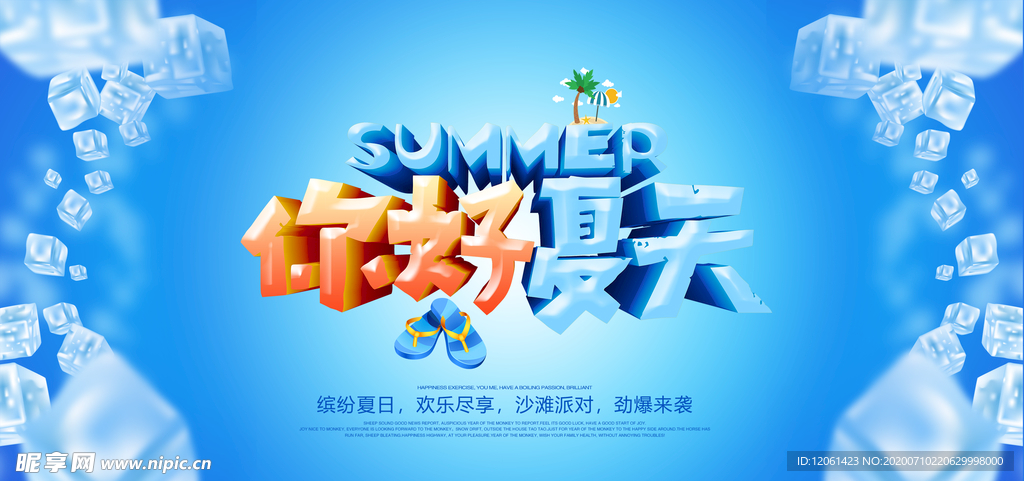 夏天
