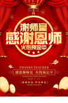 谢师宴