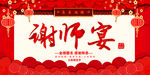 谢师宴