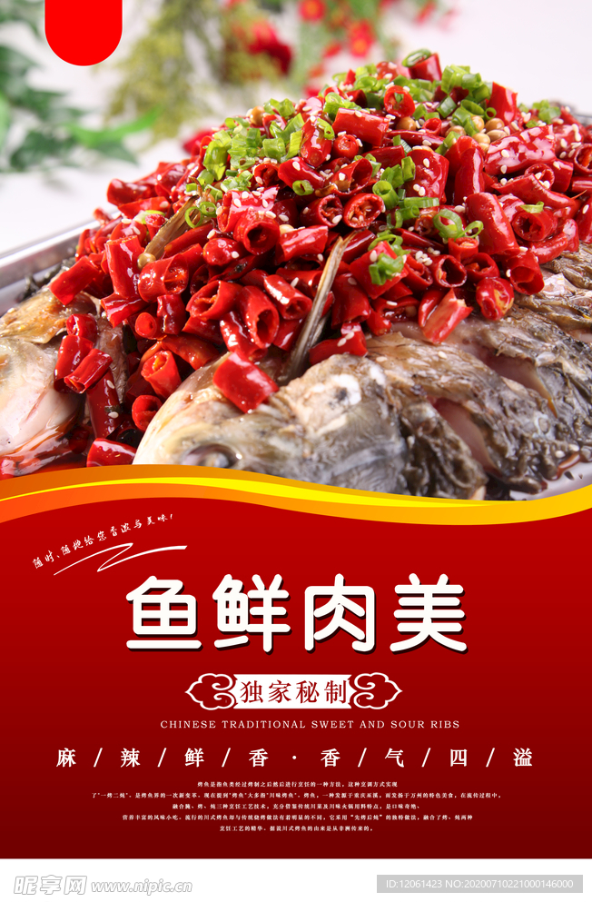 烤鱼