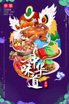 中国味道