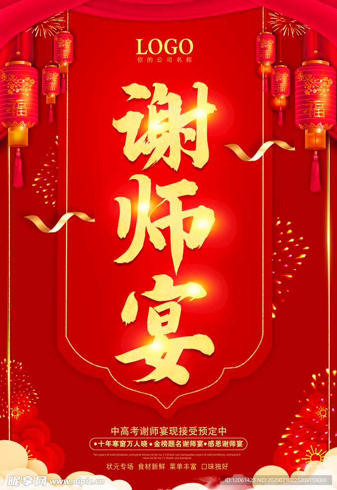 谢师宴