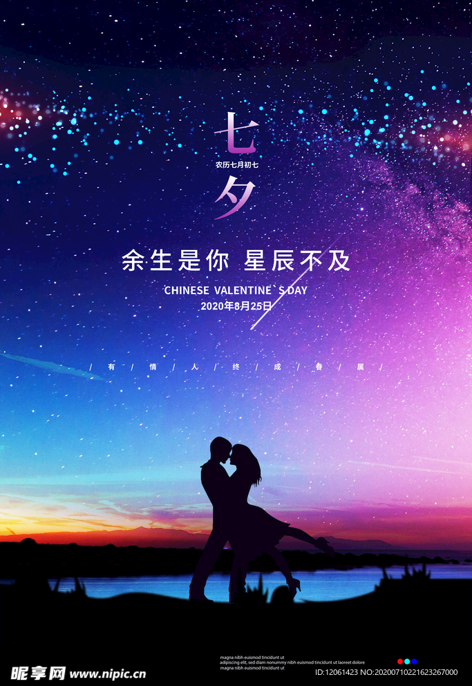 七夕