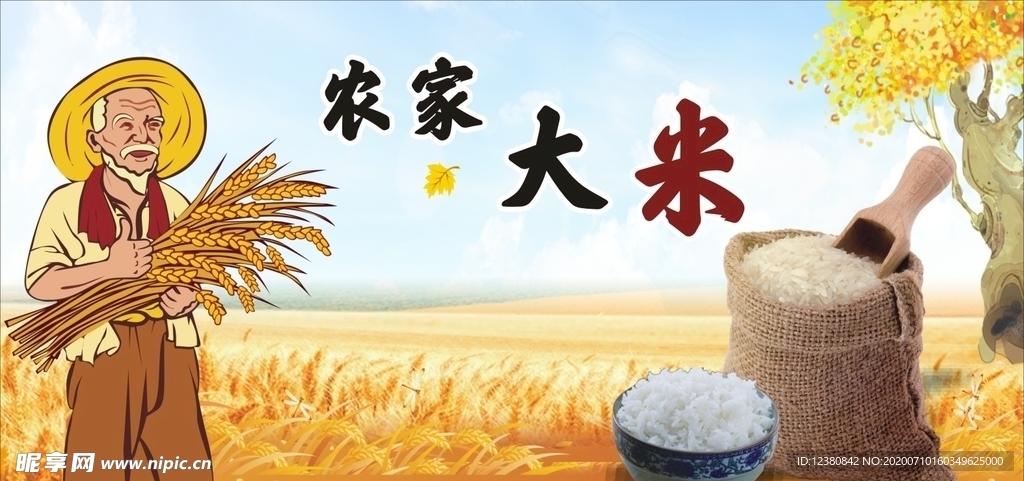 大米
