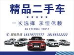 二手车
