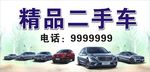 二手车