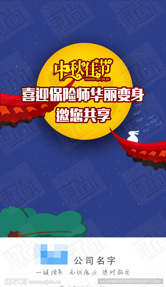 中秋节跳转页