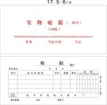 联单收据