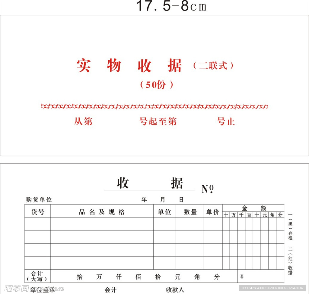 联单收据