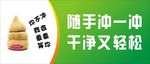 随手冲一冲干净又轻松