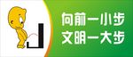 向前一小步 文明一大步