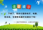 办公室温馨提示