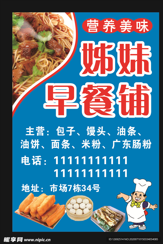 姐妹早餐铺灯箱画面