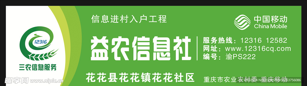 益农信息社