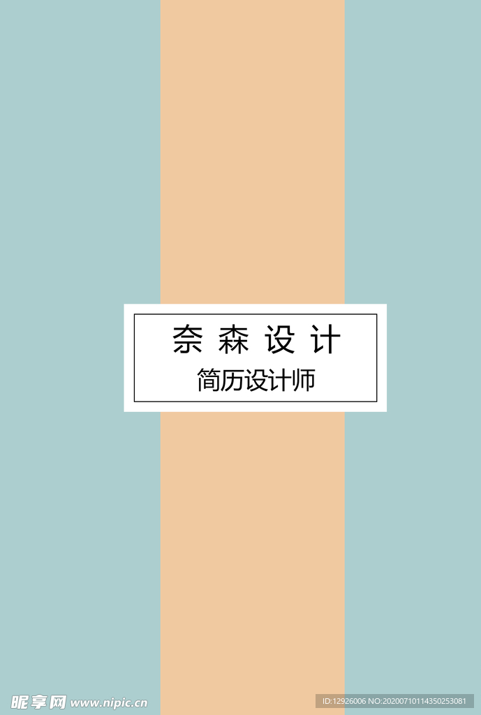 个人简历 模板 素材 个性