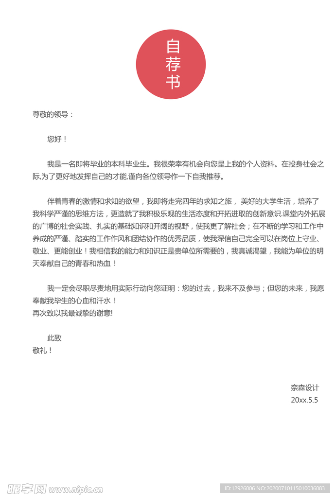 个人简历 模板 素材 个性