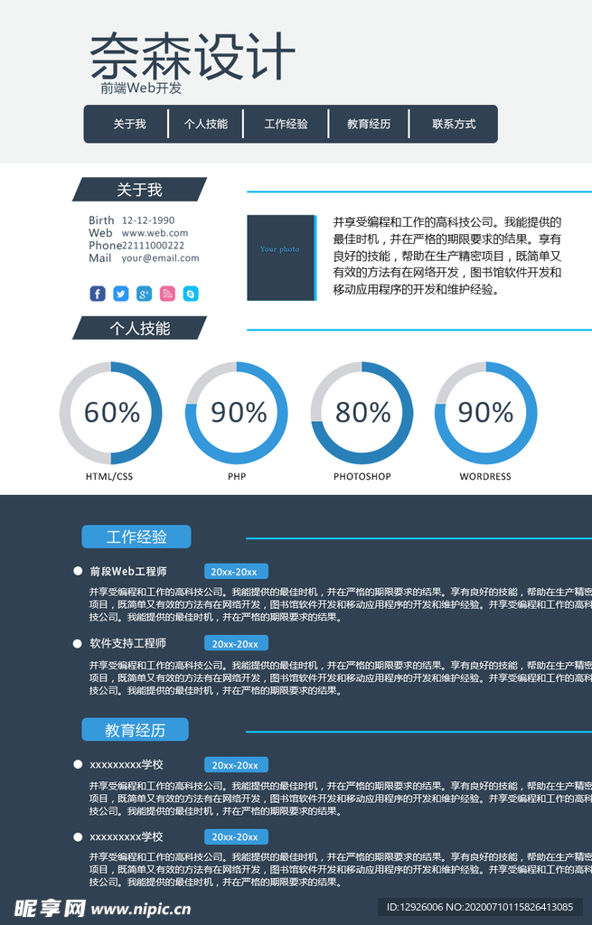 个人简历 模板 素材 个性