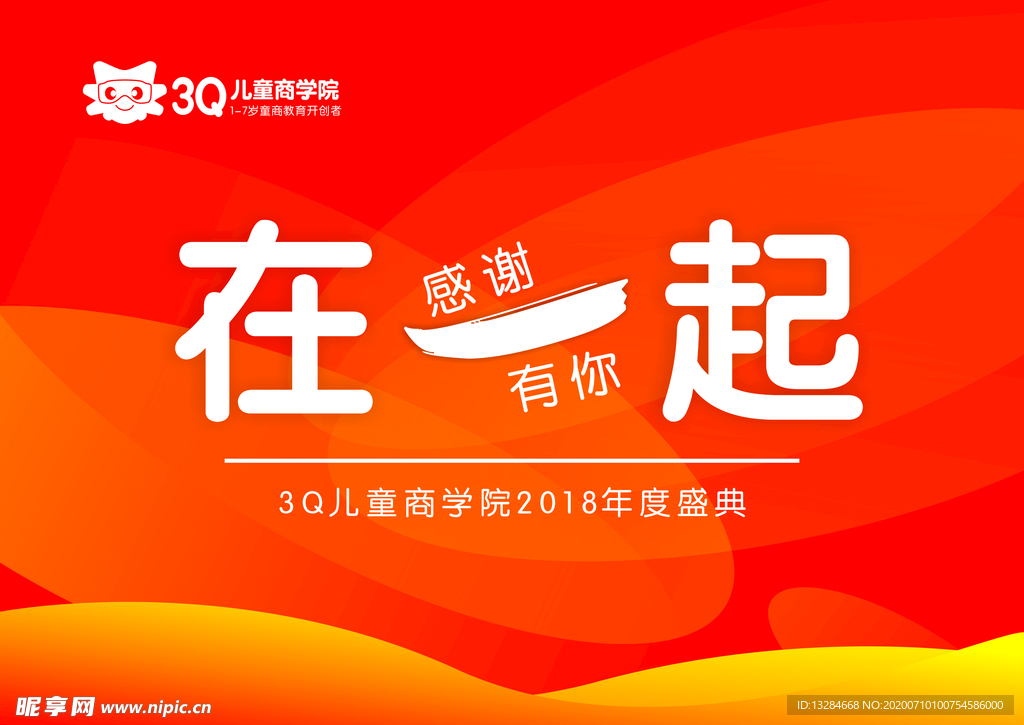 在一起签名墙