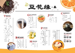 豆花缘菜单