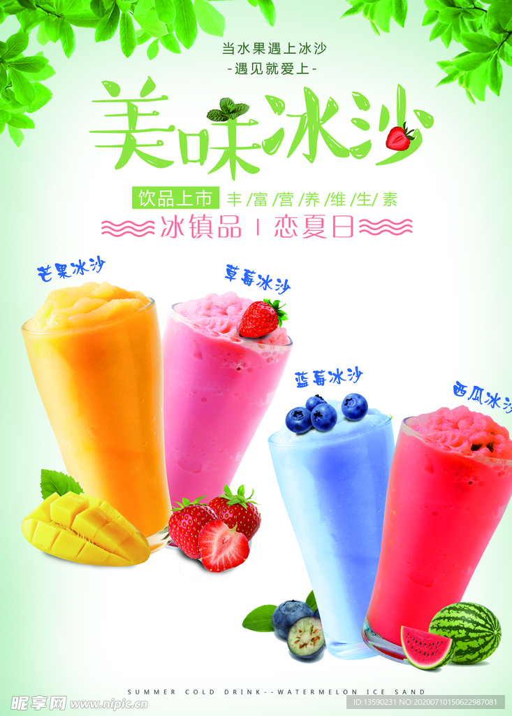 水果沙冰